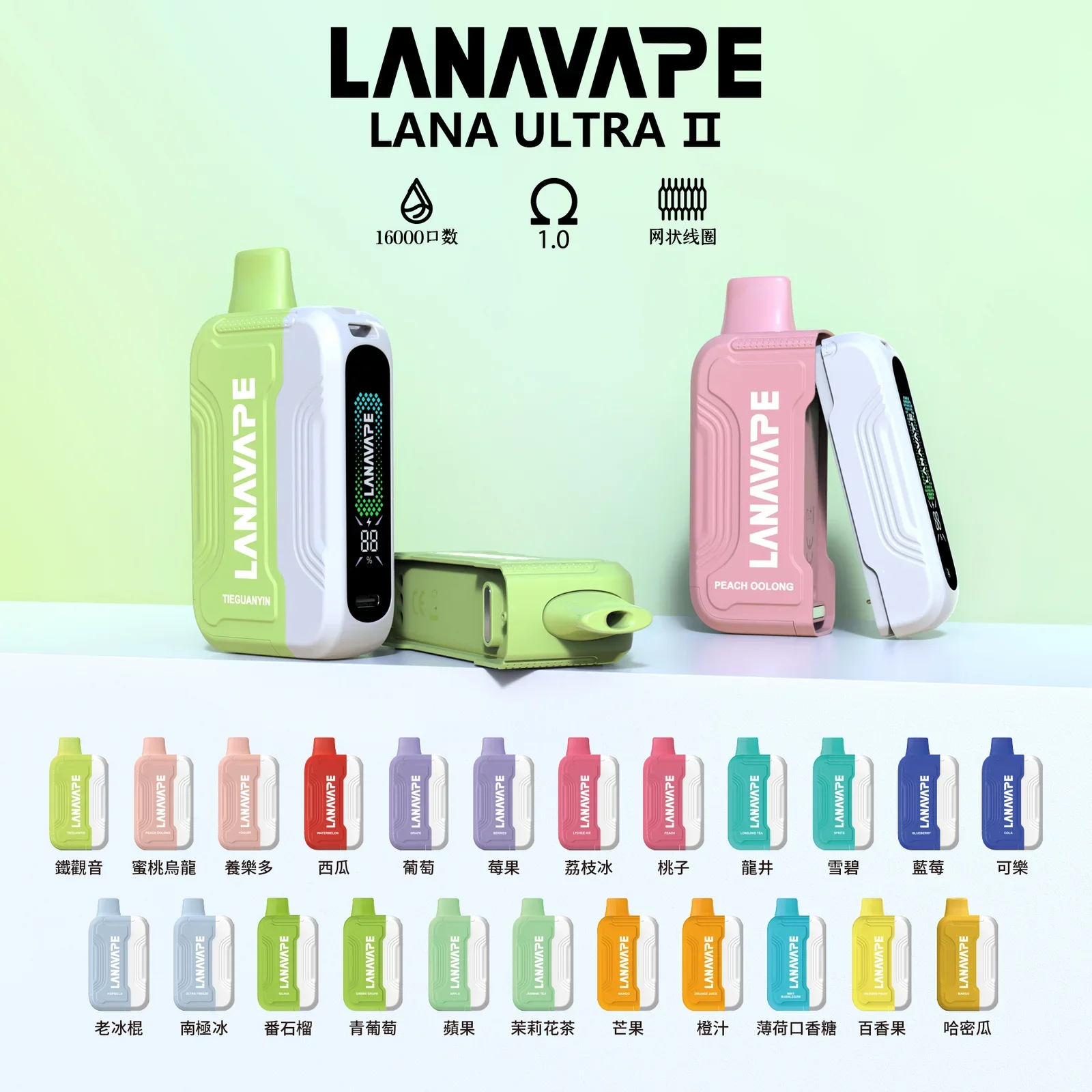 LANA Ultra II 16000口拋棄式電子煙| 買3送主機 | 台灣現貨速發